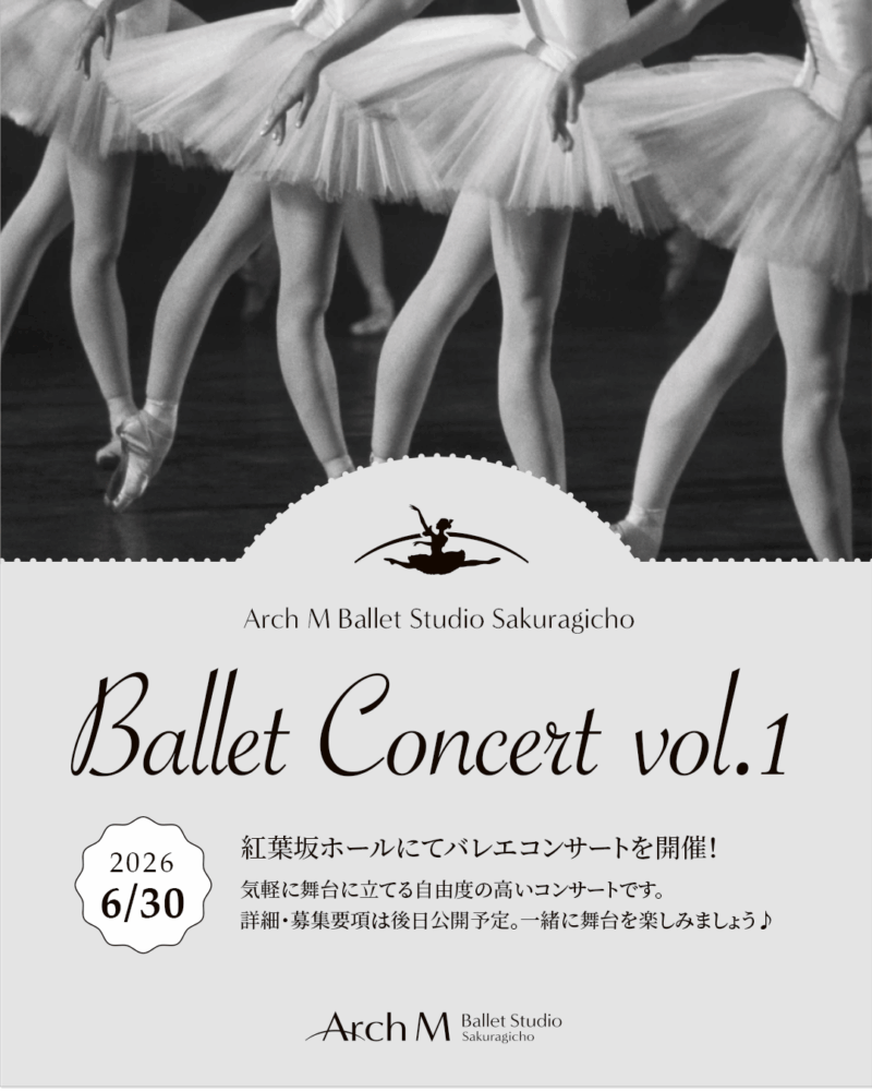 Arch M バレエスタジオ桜木町「バレエコンサートVol.1」開催決定！