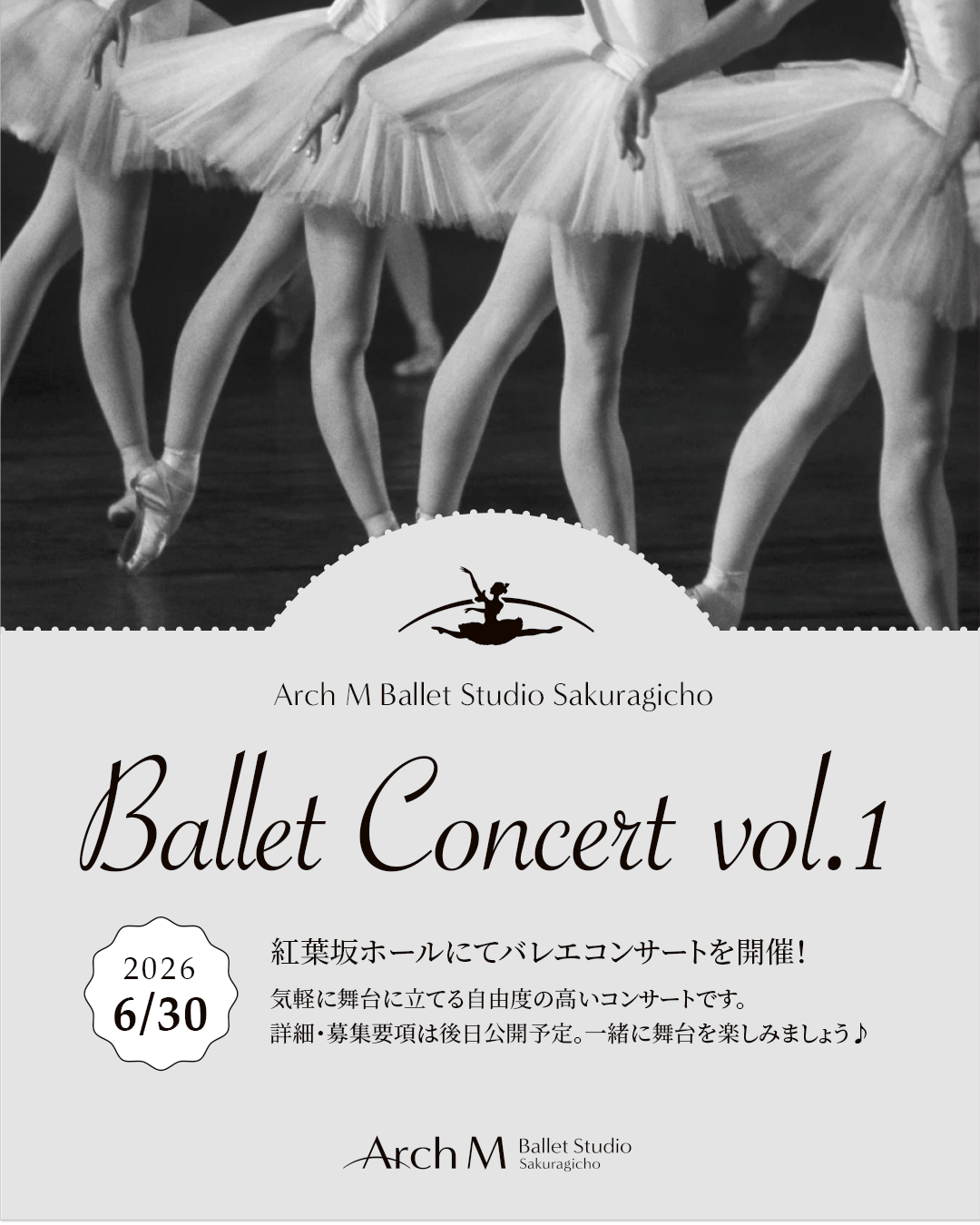 Arch M バレエスタジオ桜木町「バレエコンサートVol.1」開催決定!