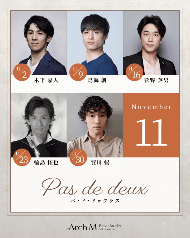 11月 Pas de deux Class
