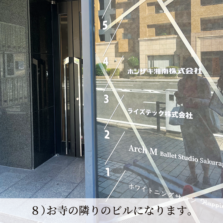 8-1)お寺の隣りのビルになります。
