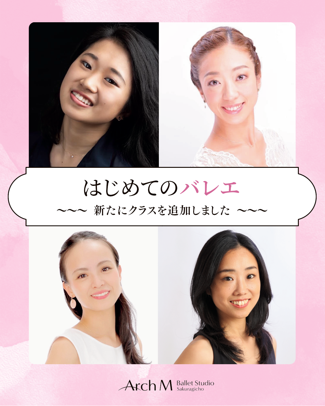 「はじめてのバレエ」クラス追加