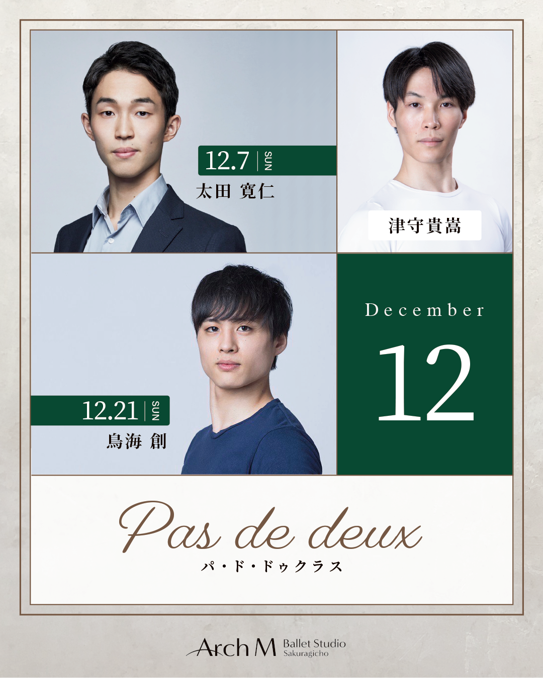 12月 Pas de deux Class