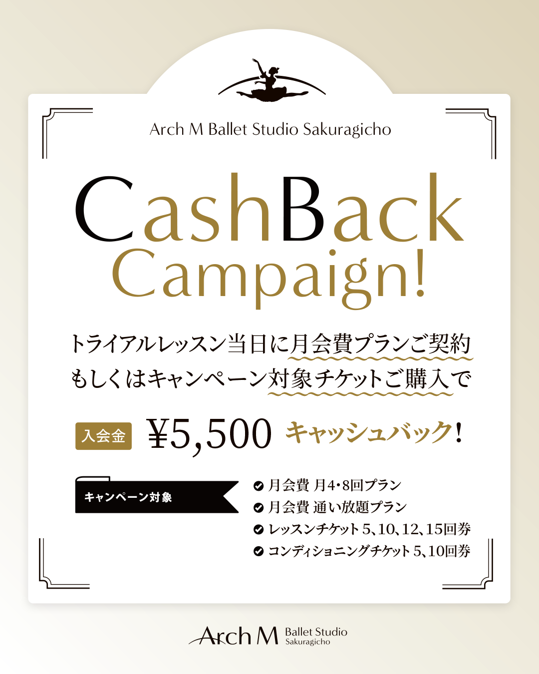 キャッシュバックキャンペーン