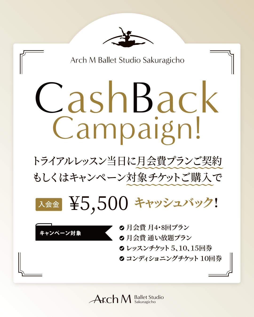 キャッシュバックキャンペーンのお知らせ