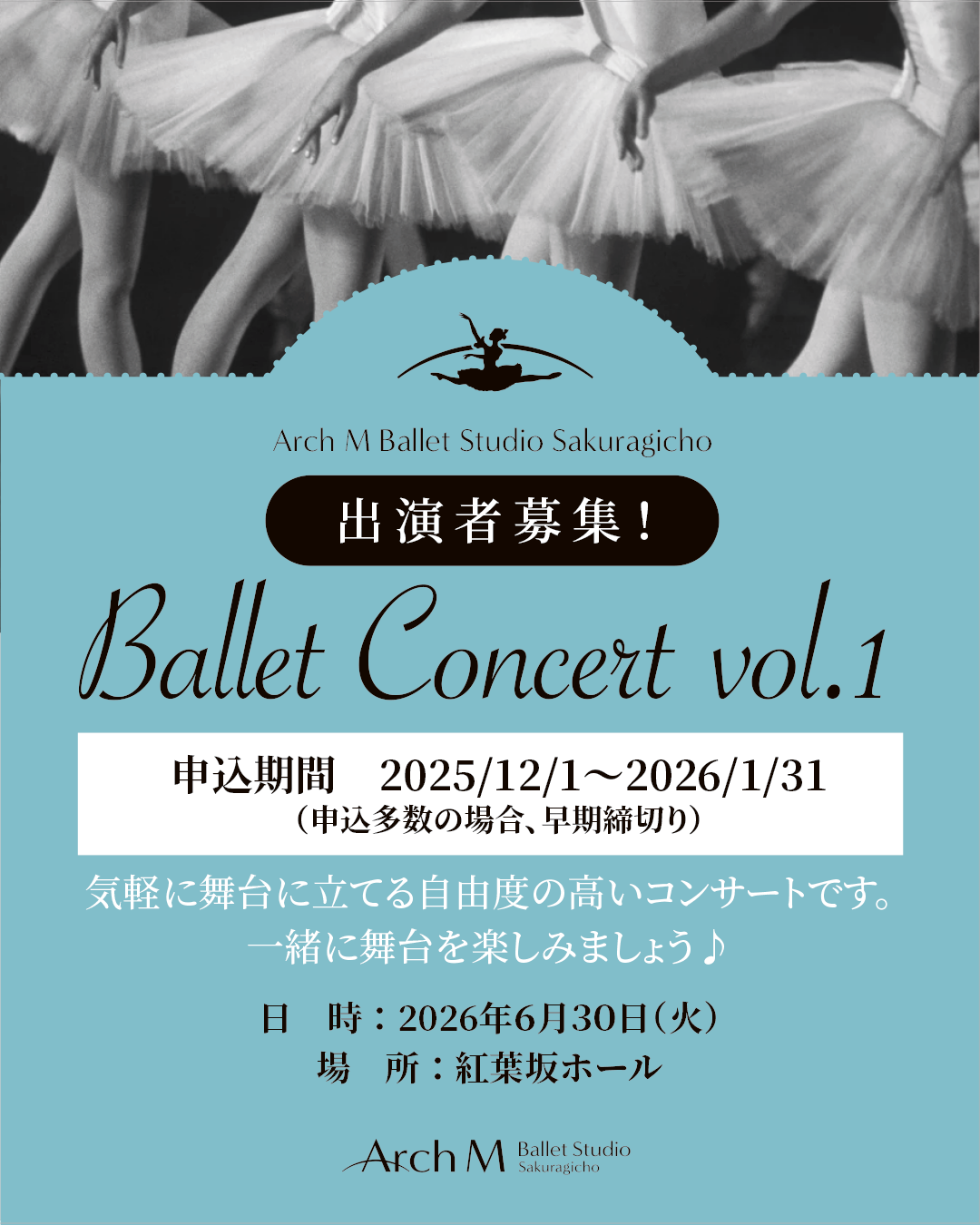 出演者募集！Arch M バレエスタジオ桜木町「バレエコンサートVol.1」