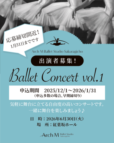 出演者募集！Arch M バレエスタジオ桜木町「バレエコンサートVol.1」