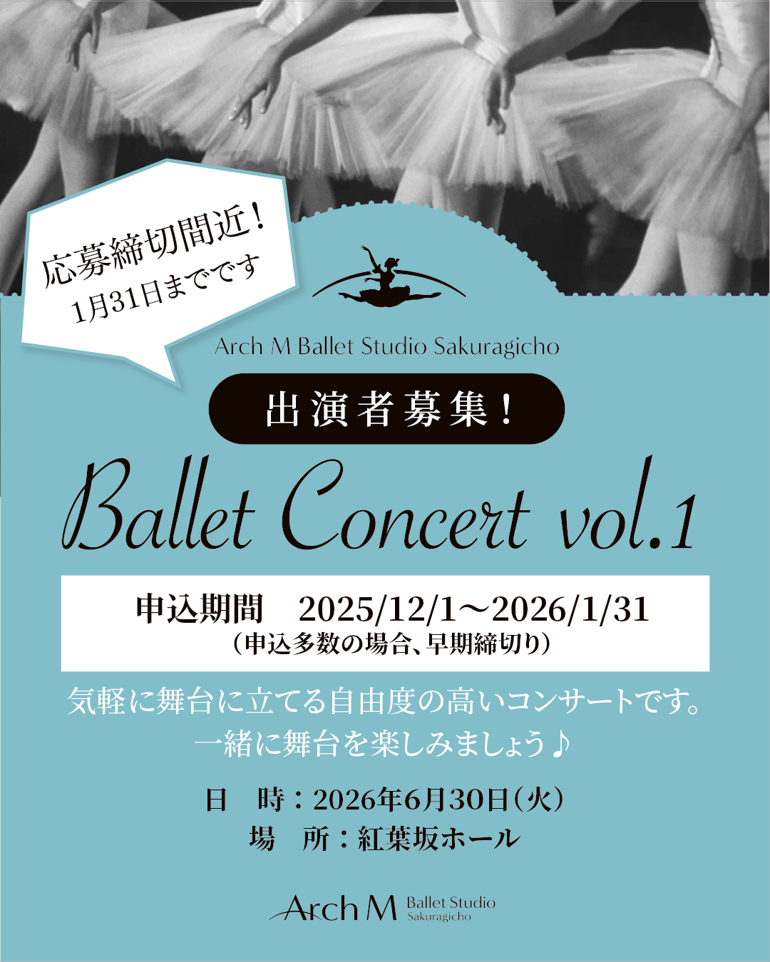 出演者募集！Arch M バレエスタジオ桜木町「バレエコンサートVol.1」