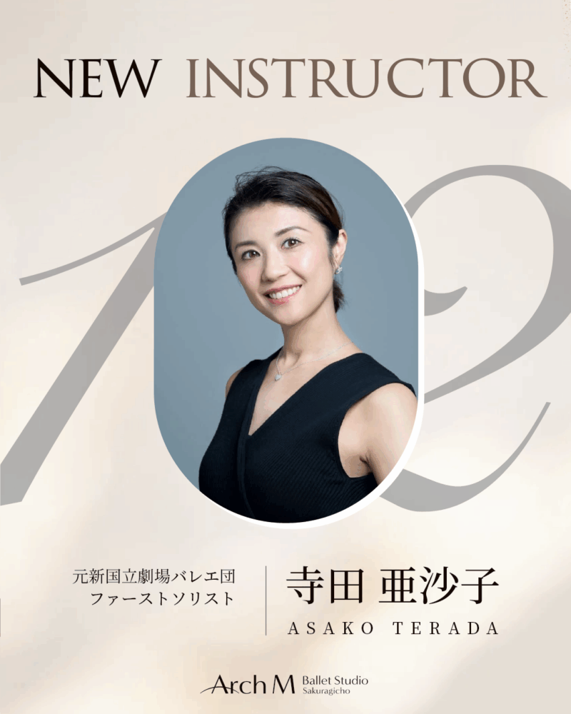 新インストラクター寺田亜沙子