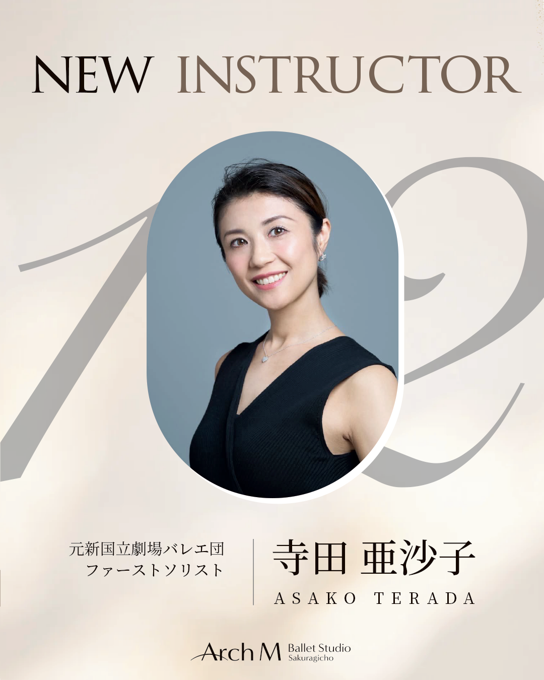 新インストラクター寺田亜沙子