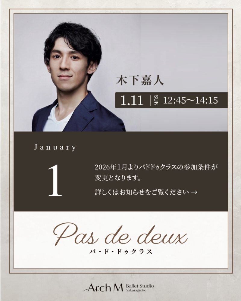 1月 Pas de deux Class