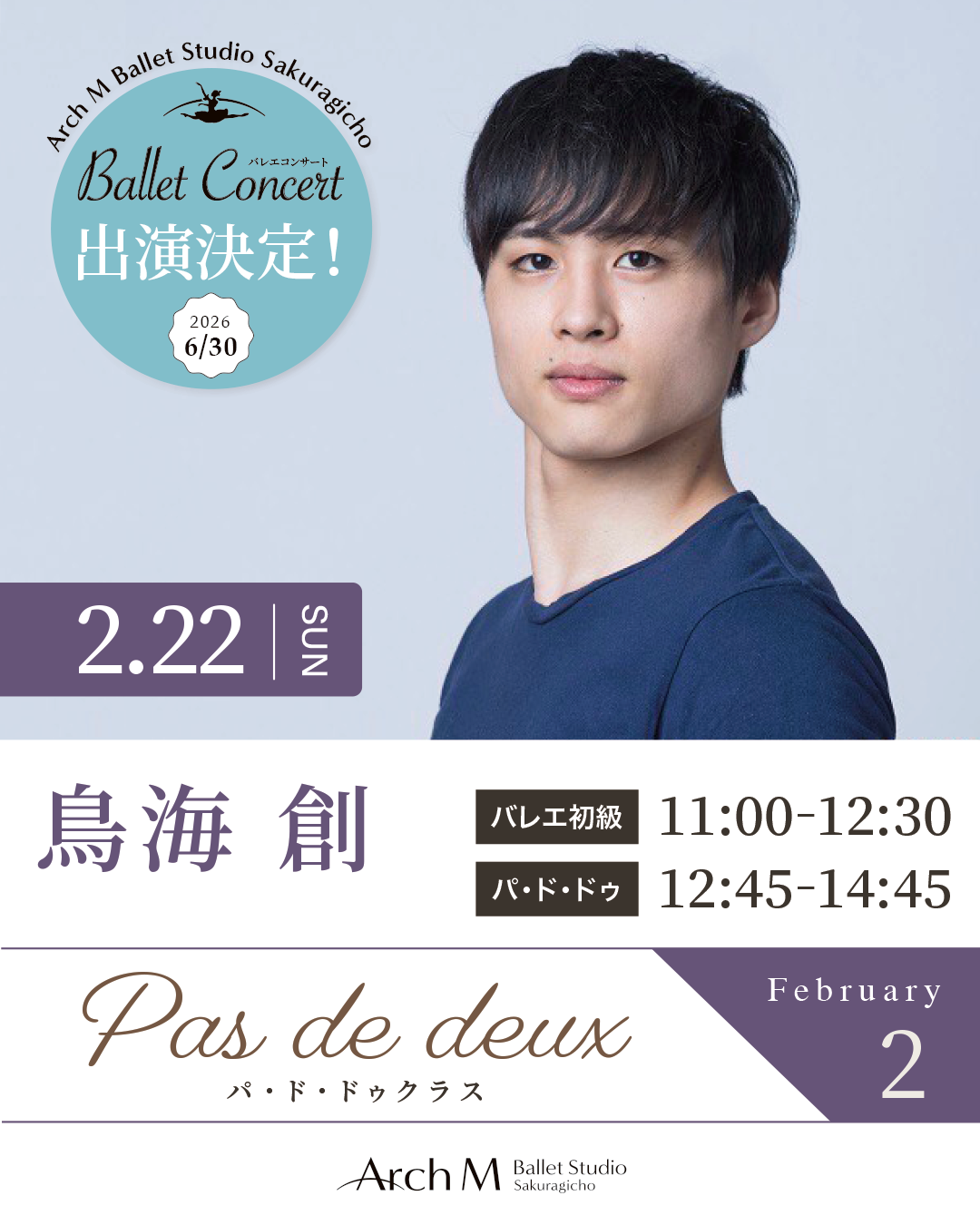 2月 パドドゥクラス　鳥海 創