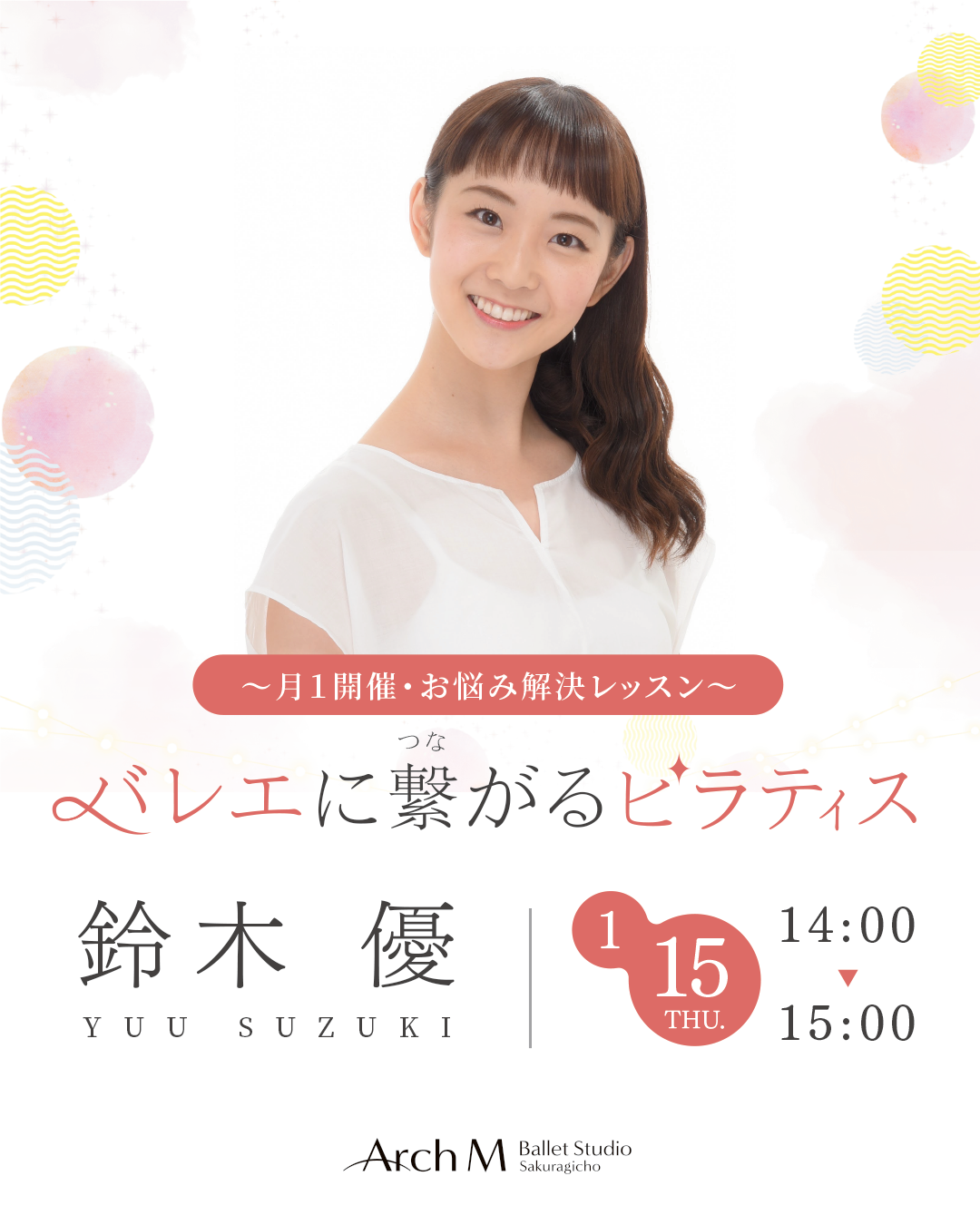 鈴木優　バレエに繋がるピラティス