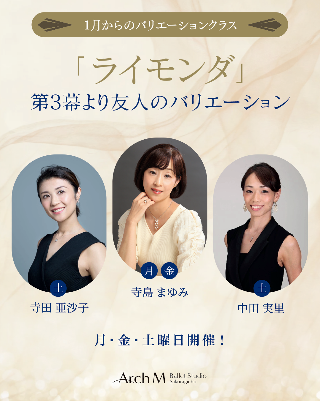 「ライモンダ」第3幕より友人のバリエーション