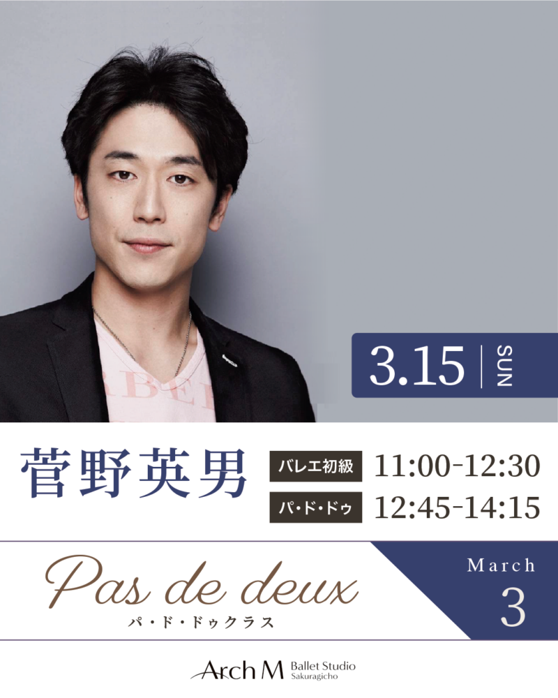 3月 パドドゥクラス　菅野英男