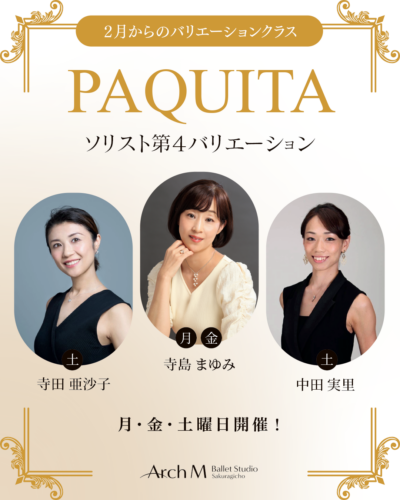 「パキータ」第4バリエーション