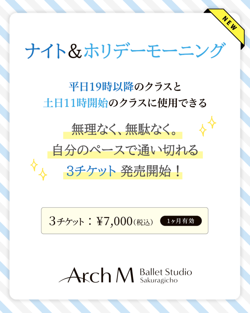 ナイト＆ホリデーモーニング