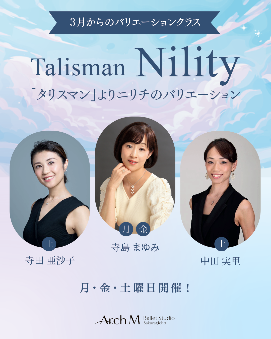 「タリスマン」よりニリチのバリエーション