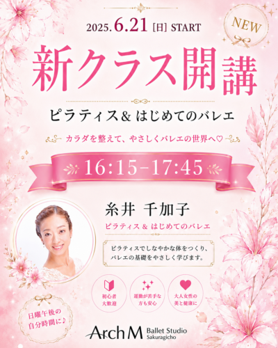 ピラティス＆はじめてのバレエ